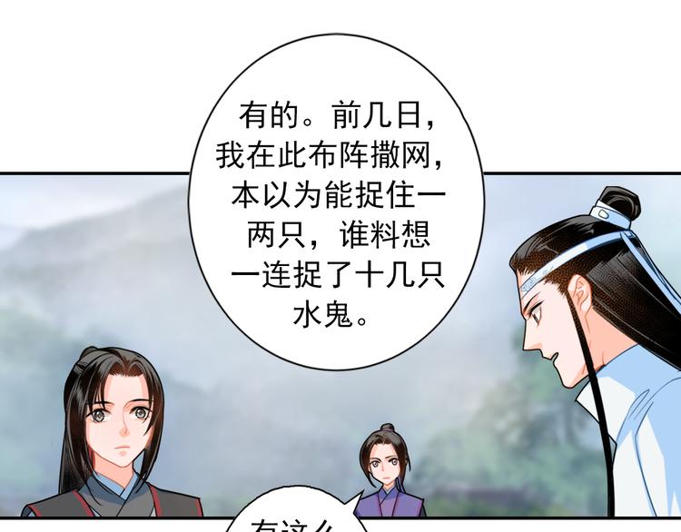 魔道祖师韩漫全集-第37话 碧灵湖无删减无遮挡章节图片 