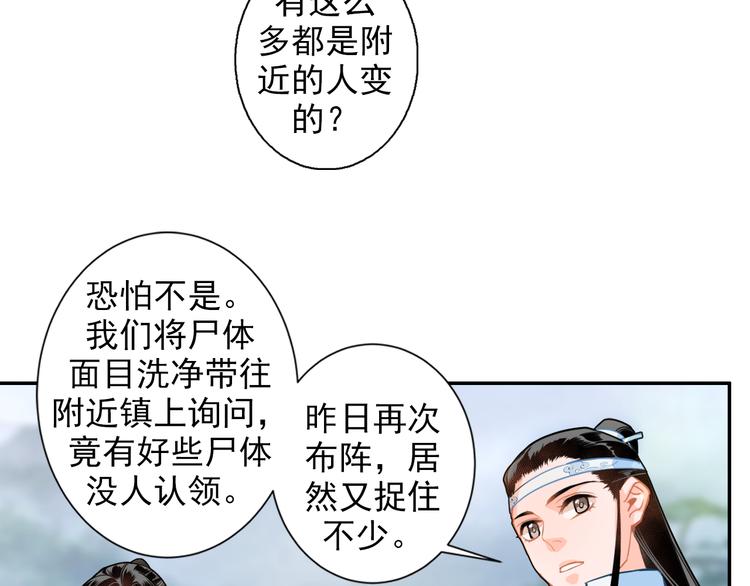 魔道祖师韩漫全集-第37话 碧灵湖无删减无遮挡章节图片 
