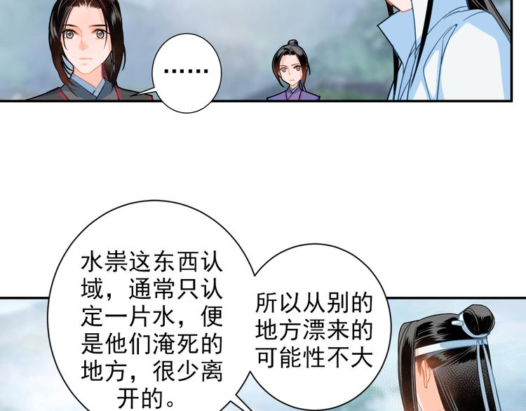 魔道祖师韩漫全集-第37话 碧灵湖无删减无遮挡章节图片 