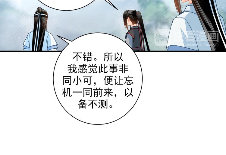 魔道祖师韩漫全集-第37话 碧灵湖无删减无遮挡章节图片 