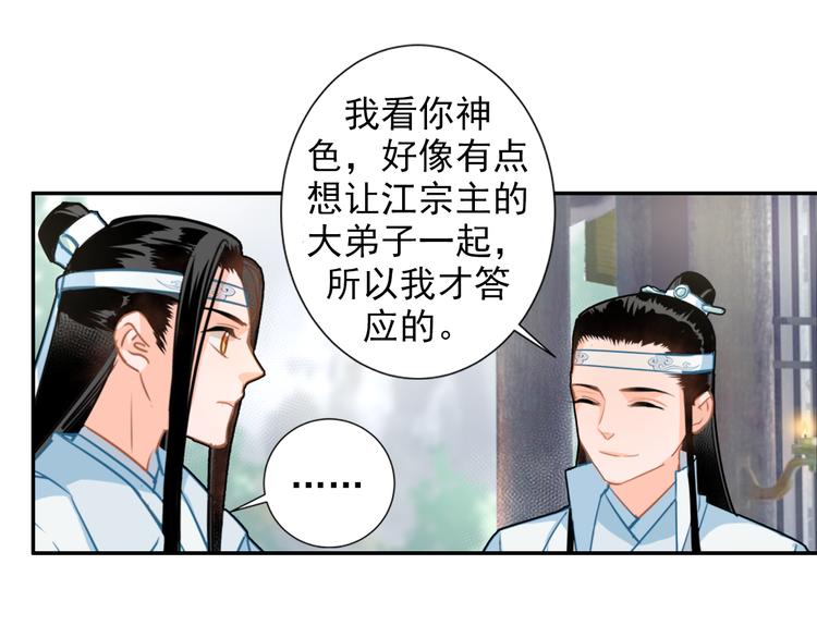 魔道祖师-第37话 碧灵湖全彩韩漫标签