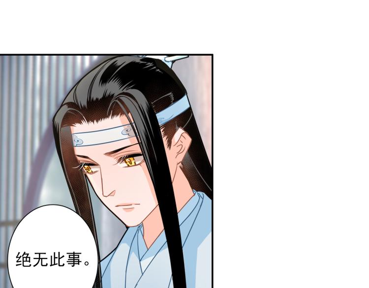 魔道祖师韩漫全集-第37话 碧灵湖无删减无遮挡章节图片 