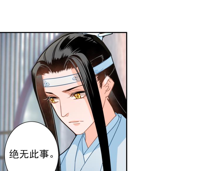 魔道祖师-第37话 碧灵湖全彩韩漫标签