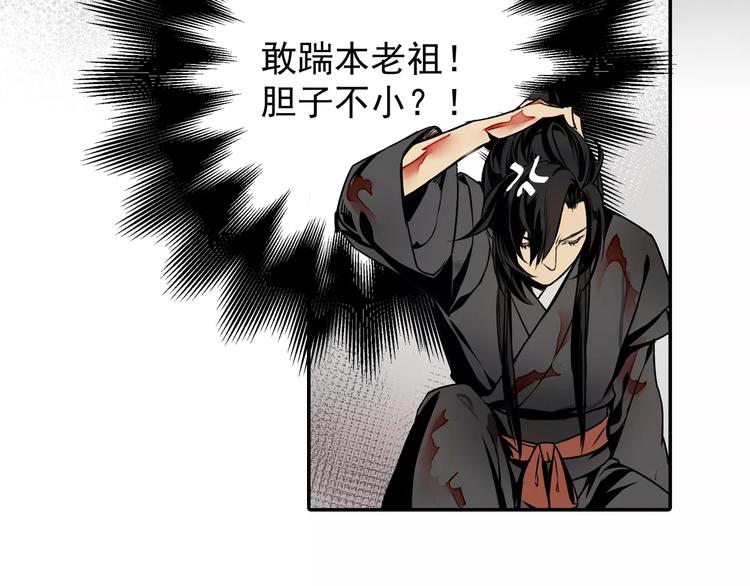 魔道祖师韩漫全集-第2话 我并不是大魔头无删减无遮挡章节图片 