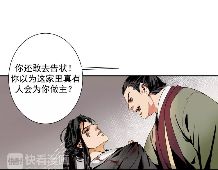 魔道祖师韩漫全集-第2话 我并不是大魔头无删减无遮挡章节图片 
