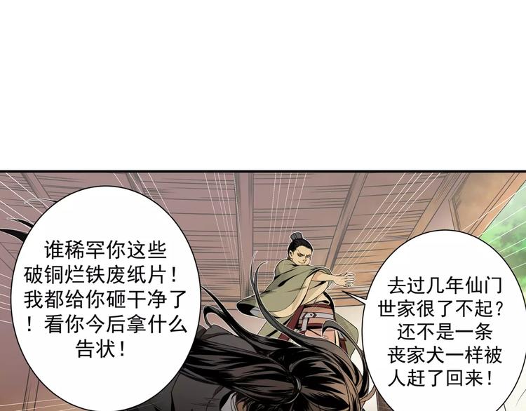 魔道祖师韩漫全集-第2话 我并不是大魔头无删减无遮挡章节图片 