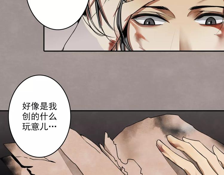 魔道祖师韩漫全集-第2话 我并不是大魔头无删减无遮挡章节图片 