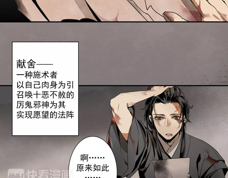 魔道祖师韩漫全集-第2话 我并不是大魔头无删减无遮挡章节图片 