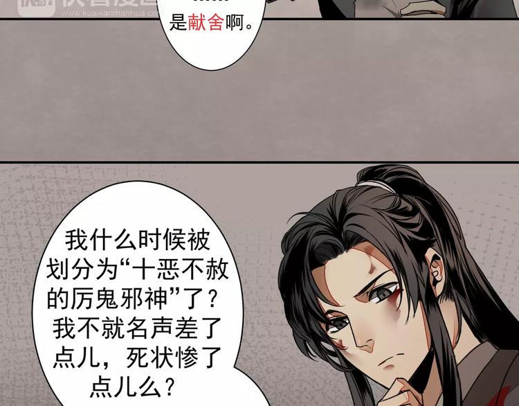 魔道祖师韩漫全集-第2话 我并不是大魔头无删减无遮挡章节图片 