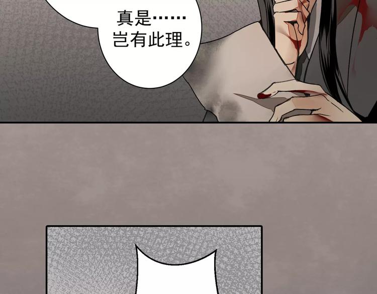 魔道祖师韩漫全集-第2话 我并不是大魔头无删减无遮挡章节图片 
