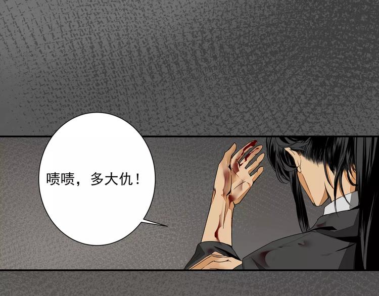 魔道祖师韩漫全集-第2话 我并不是大魔头无删减无遮挡章节图片 