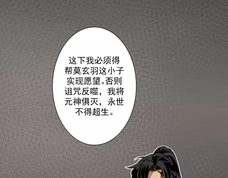 魔道祖师韩漫全集-第2话 我并不是大魔头无删减无遮挡章节图片 