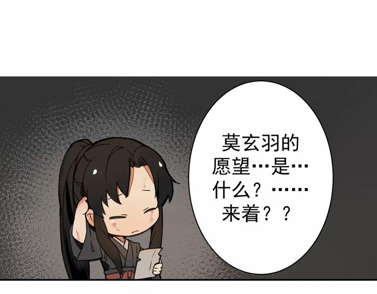 魔道祖师韩漫全集-第2话 我并不是大魔头无删减无遮挡章节图片 