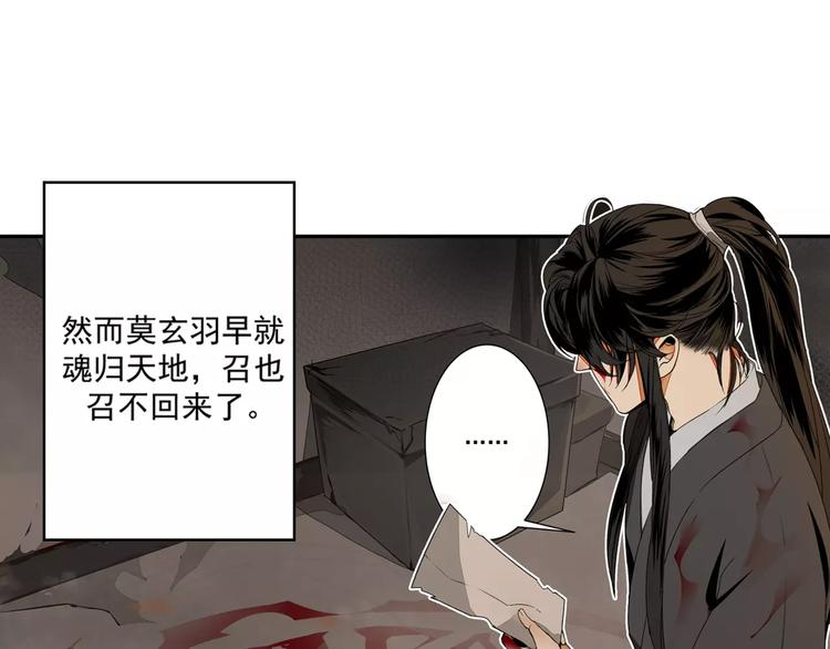 魔道祖师韩漫全集-第2话 我并不是大魔头无删减无遮挡章节图片 