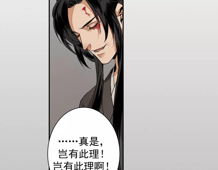 魔道祖师韩漫全集-第2话 我并不是大魔头无删减无遮挡章节图片 