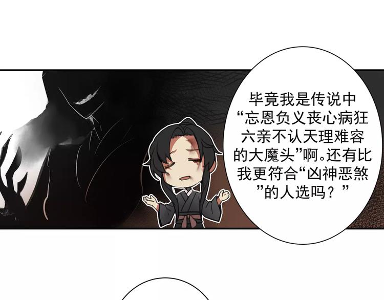 魔道祖师韩漫全集-第2话 我并不是大魔头无删减无遮挡章节图片 