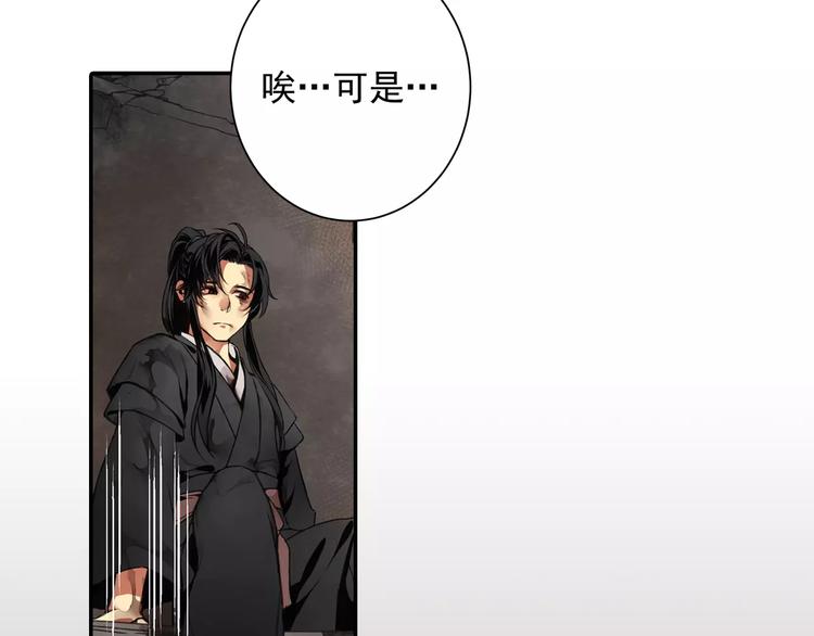 魔道祖师韩漫全集-第2话 我并不是大魔头无删减无遮挡章节图片 