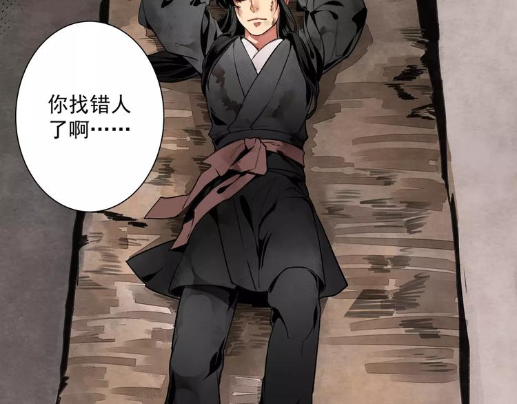 魔道祖师韩漫全集-第2话 我并不是大魔头无删减无遮挡章节图片 