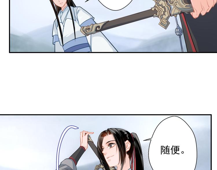 魔道祖师韩漫全集-第38话 “随便”无删减无遮挡章节图片 
