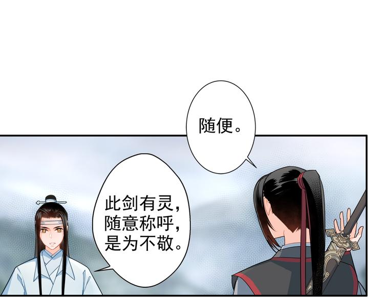 魔道祖师韩漫全集-第38话 “随便”无删减无遮挡章节图片 