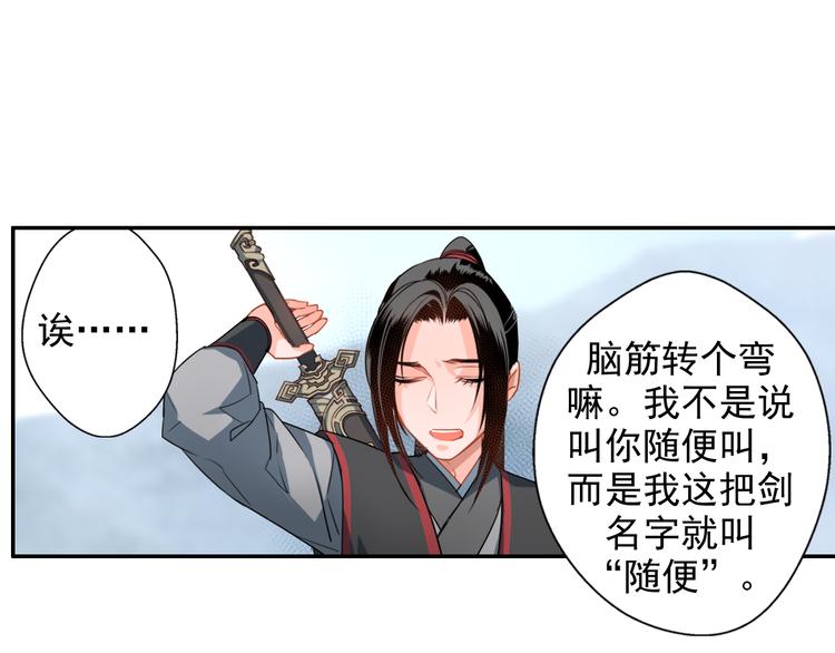 魔道祖师韩漫全集-第38话 “随便”无删减无遮挡章节图片 