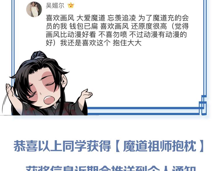 魔道祖师韩漫全集-第38话 “随便”无删减无遮挡章节图片 