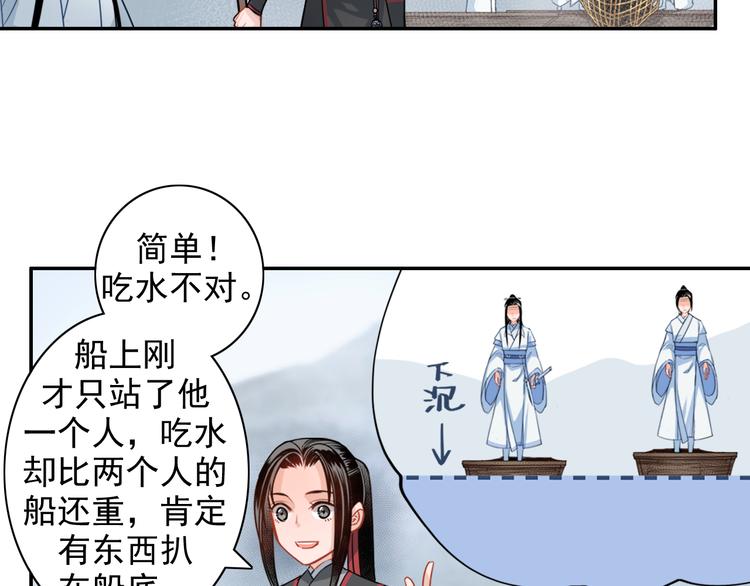 魔道祖师韩漫全集-第38话 “随便”无删减无遮挡章节图片 