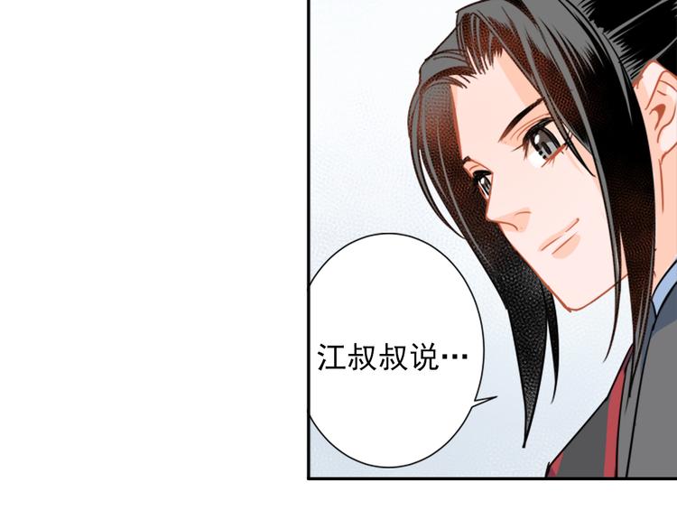 魔道祖师韩漫全集-第39话 引诱无删减无遮挡章节图片 