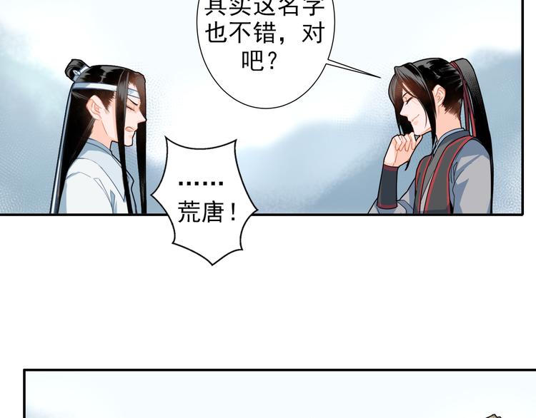魔道祖师韩漫全集-第39话 引诱无删减无遮挡章节图片 