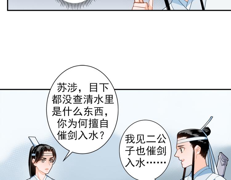 魔道祖师韩漫全集-第39话 引诱无删减无遮挡章节图片 
