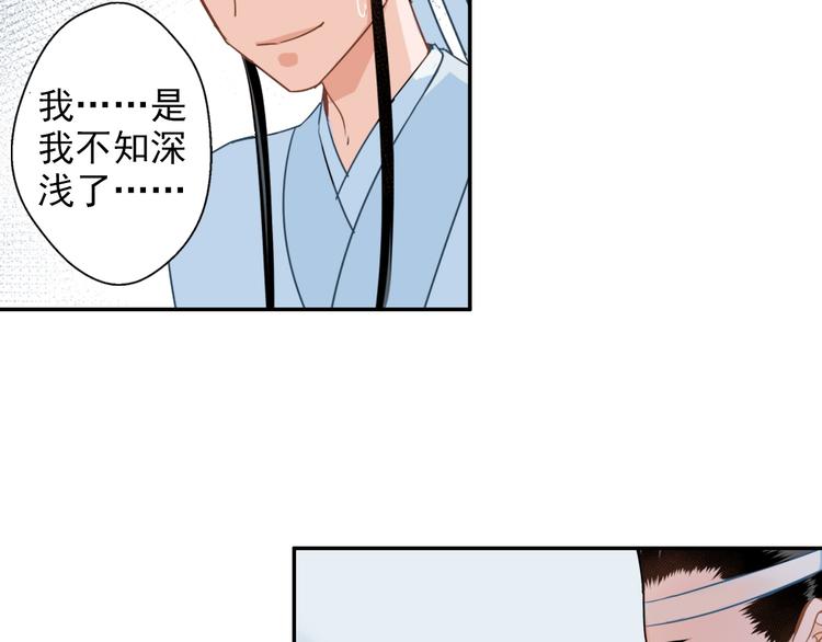 魔道祖师韩漫全集-第39话 引诱无删减无遮挡章节图片 