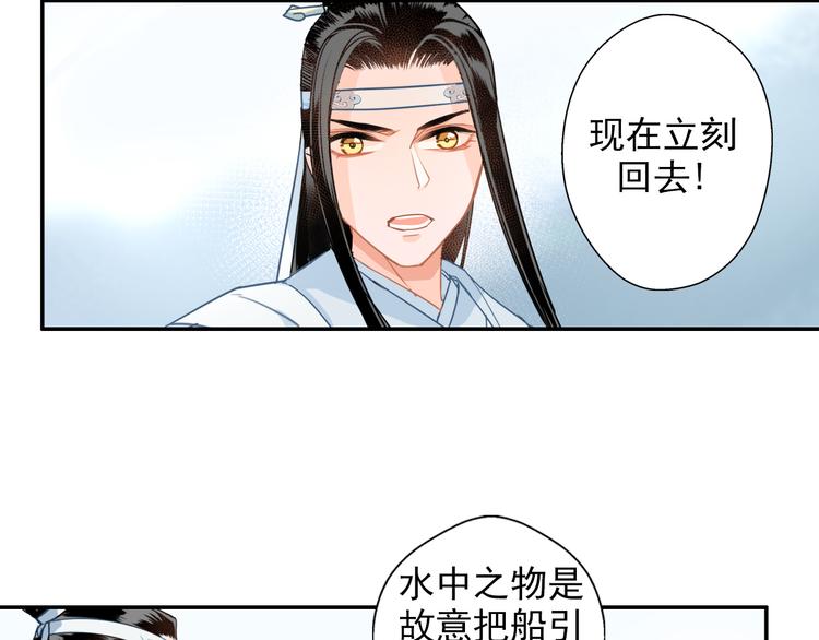 魔道祖师韩漫全集-第39话 引诱无删减无遮挡章节图片 