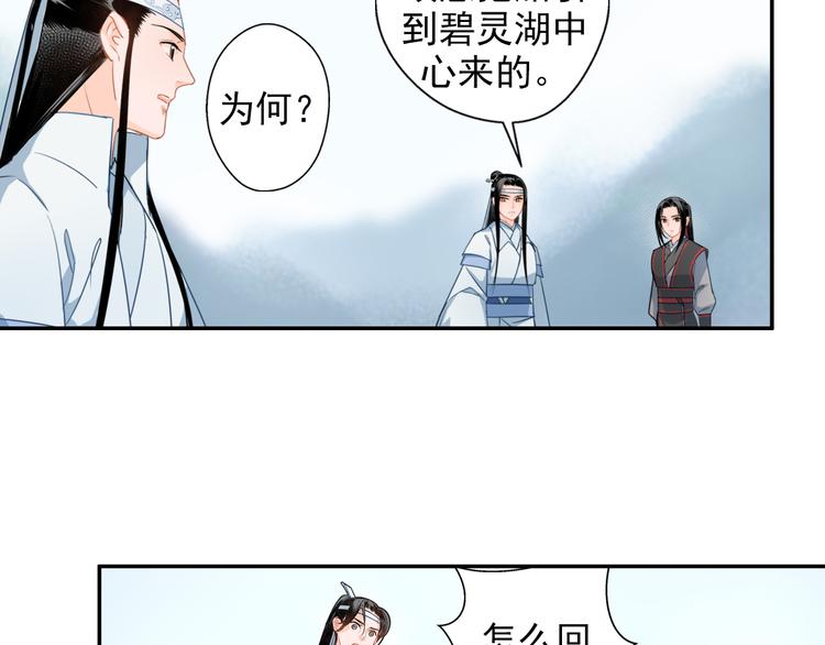 魔道祖师韩漫全集-第39话 引诱无删减无遮挡章节图片 