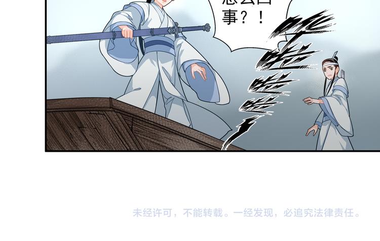 魔道祖师韩漫全集-第39话 引诱无删减无遮挡章节图片 