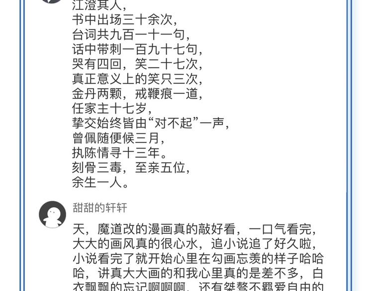 魔道祖师韩漫全集-第39话 引诱无删减无遮挡章节图片 
