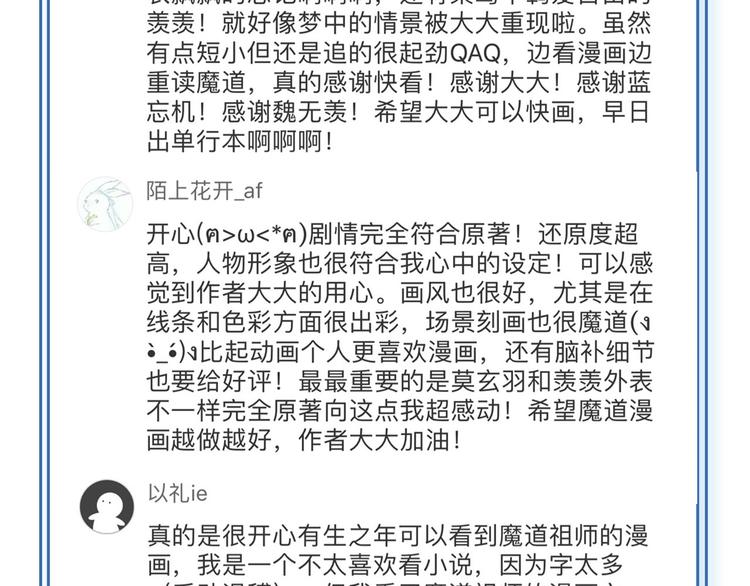 魔道祖师韩漫全集-第39话 引诱无删减无遮挡章节图片 