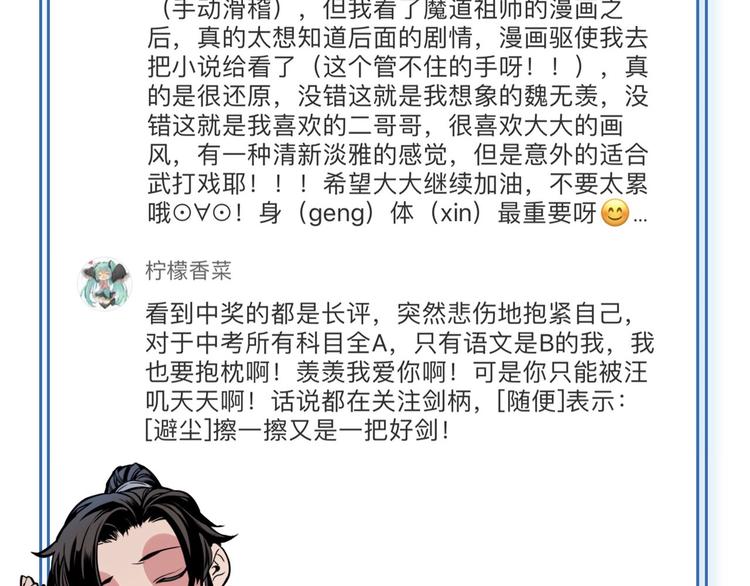 魔道祖师韩漫全集-第39话 引诱无删减无遮挡章节图片 