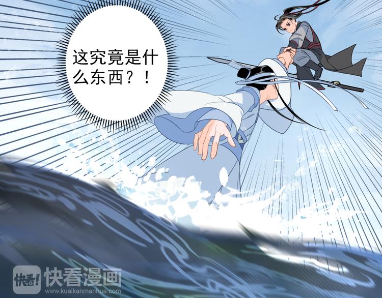 魔道祖师韩漫全集-第40话 水行渊无删减无遮挡章节图片 