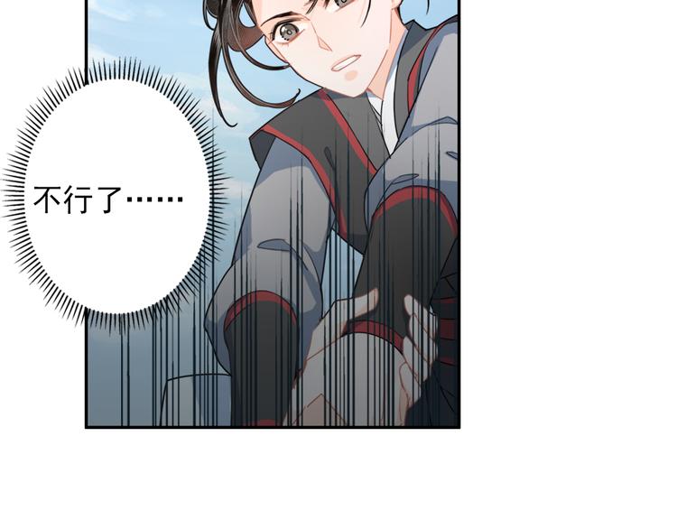 魔道祖师韩漫全集-第40话 水行渊无删减无遮挡章节图片 