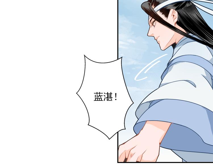 魔道祖师韩漫全集-第40话 水行渊无删减无遮挡章节图片 
