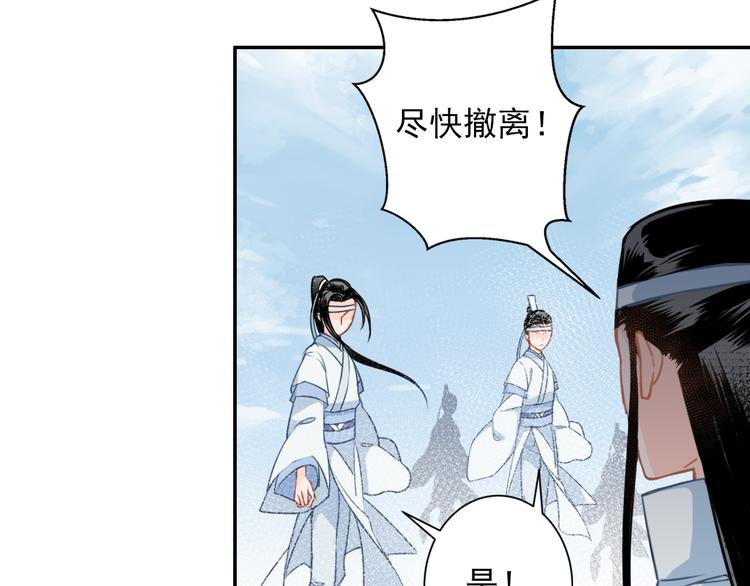 魔道祖师韩漫全集-第40话 水行渊无删减无遮挡章节图片 