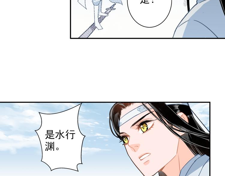 魔道祖师韩漫全集-第40话 水行渊无删减无遮挡章节图片 