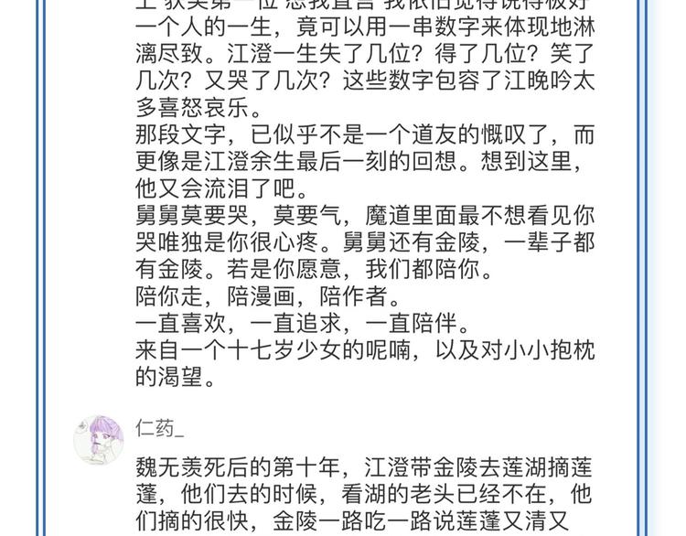 魔道祖师韩漫全集-第40话 水行渊无删减无遮挡章节图片 