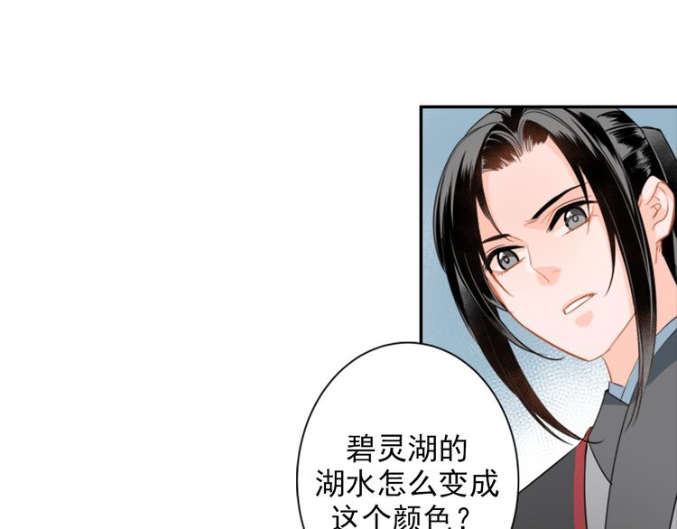 魔道祖师韩漫全集-第40话 水行渊无删减无遮挡章节图片 