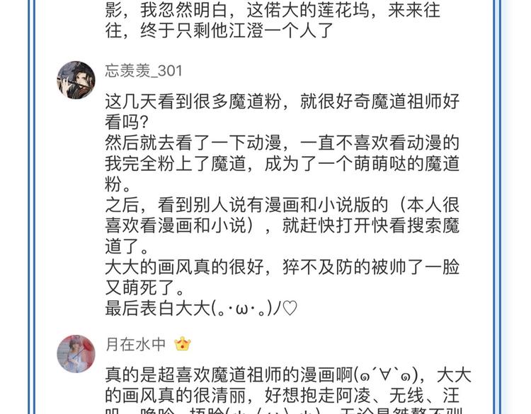魔道祖师韩漫全集-第40话 水行渊无删减无遮挡章节图片 