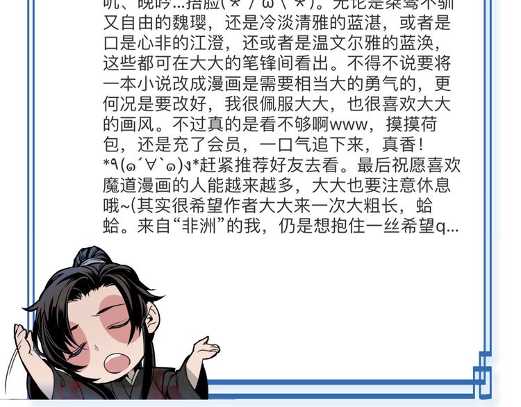 魔道祖师韩漫全集-第40话 水行渊无删减无遮挡章节图片 