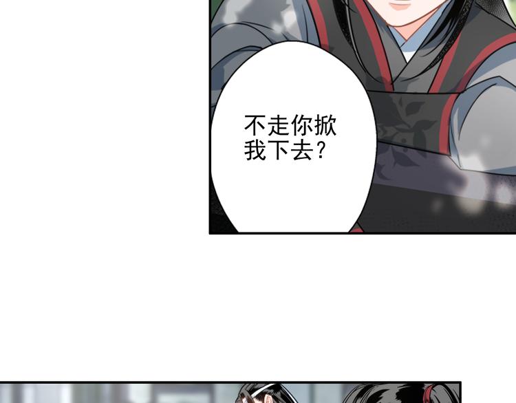 魔道祖师韩漫全集-第42话 赔罪无删减无遮挡章节图片 