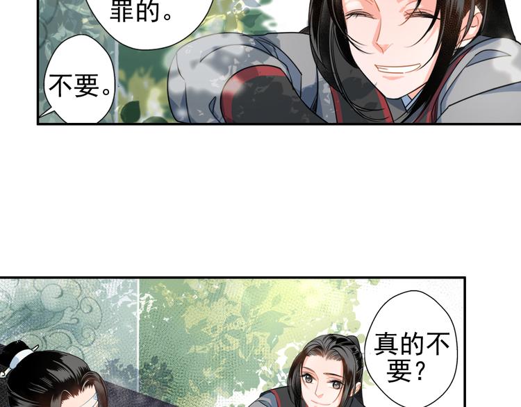 魔道祖师韩漫全集-第42话 赔罪无删减无遮挡章节图片 