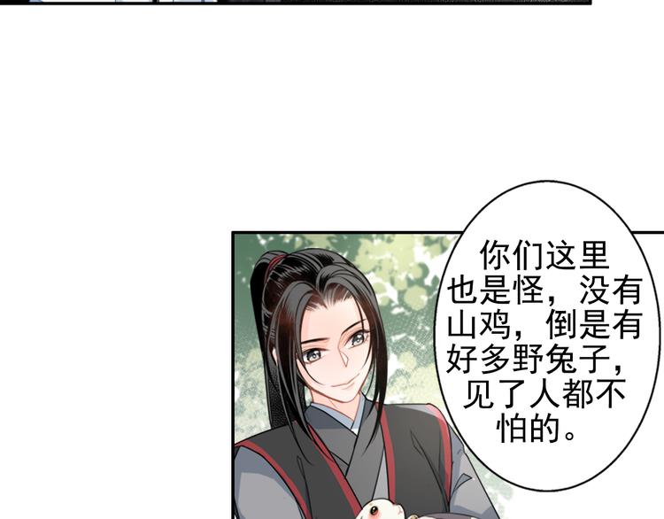 魔道祖师韩漫全集-第42话 赔罪无删减无遮挡章节图片 