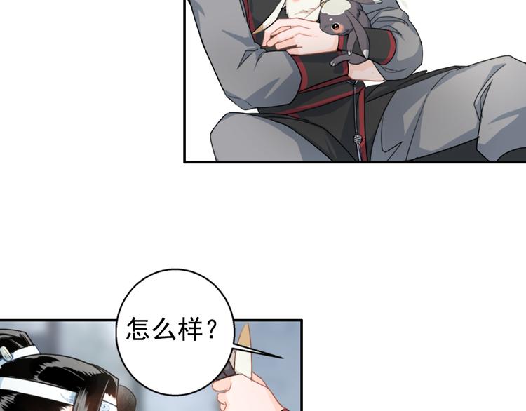 魔道祖师韩漫全集-第42话 赔罪无删减无遮挡章节图片 